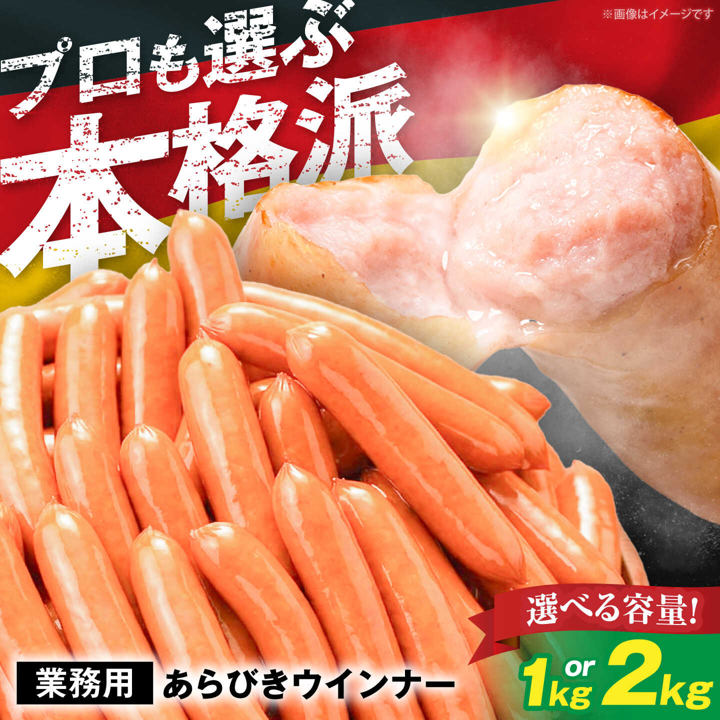 【ふるさと納税】本格 ウインナー 1kg（計40本）or 2kg（計80本）【選べる内容量】《豊前市》【みやこハム】[VAN005] 豚肉 豚肉100% 羊腸 あらびき 粗挽き ソーセージ 粗挽きソーセージ ウインナーソーセージ 大容量 業務用 ギフト 人気 リピート
