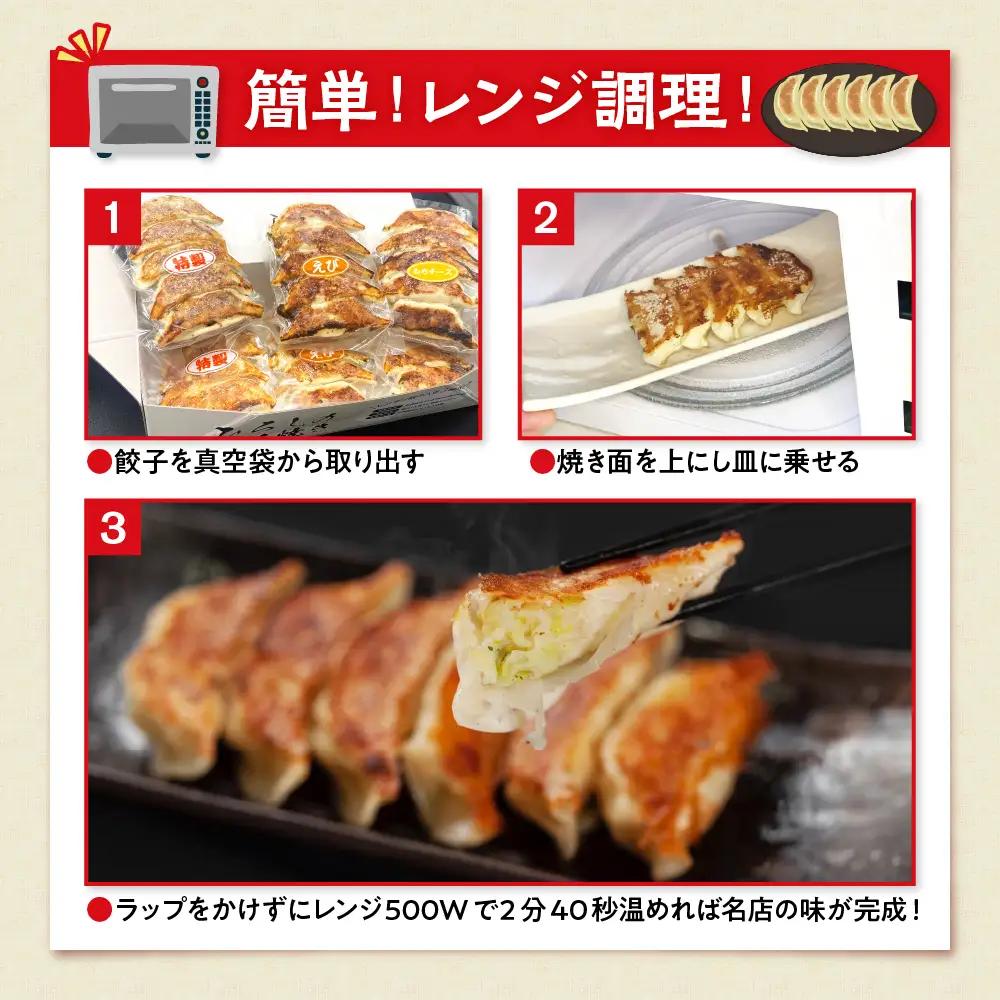 ひろしの職人焼き餃子 ( レンチン餃子 ) 人気餃子3種入り レンジ