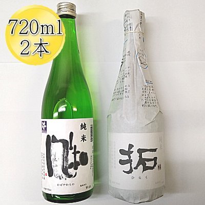 【ふるさと納税】日本酒 純米酒 飲み比べセット 720ml 2本 金鶴 風和 / 拓 | 加藤酒造 新潟 新潟県産 清酒 地酒 お酒 酒 さけ 四合瓶 晩酌 家飲み ご褒美 おすすめ お取り寄せ 贈り物 ギフト プレゼント 贈答用 父の日 敬老の日 お中元 お歳暮 新潟県 佐渡市