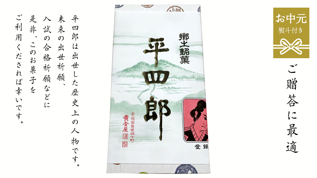【 お中元熨斗付き 】《 真壁銘菓 》 平四郎最中 10個 化粧箱入り 銘菓 名菓 郷土菓子 和菓子 小豆 あんこ 餡 おかし お茶菓子 個包装 詰め合わせ セット 老舗 最中 プレゼント ギフト 菓