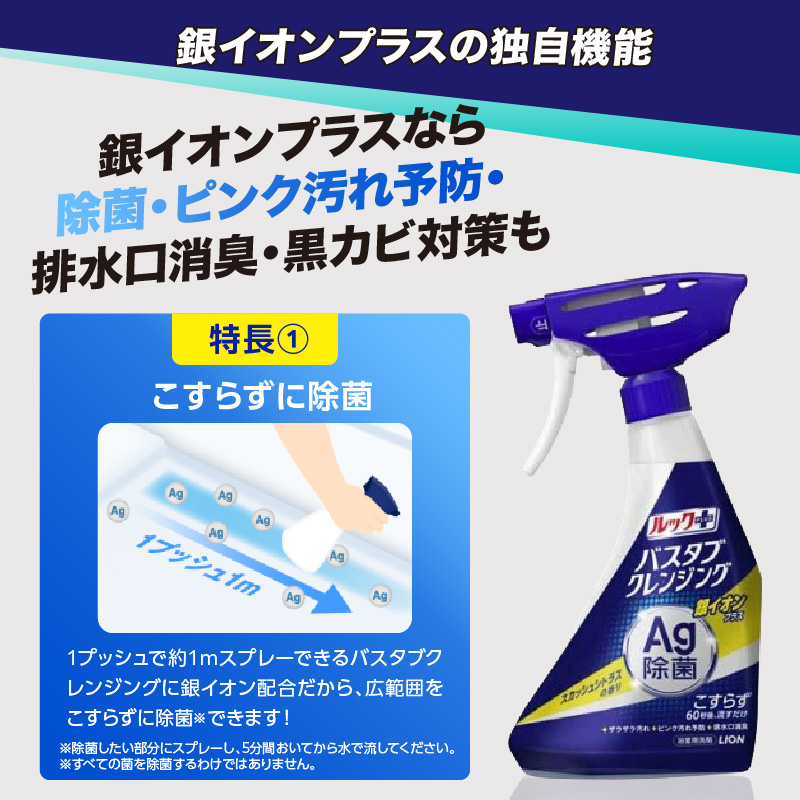ルックプラス バスタブクレンジング銀イオンプラス スカッシュシトラスの香り 本体500ml×2個 詰替え用大サイズ800ml×7個 ライオン LION 浴室用洗剤 お風呂洗剤 バスタブ洗剤 住居用洗剤