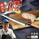 【ふるさと納税】野鍛冶の刺身包丁 / 包丁 刺身包丁 魚 包丁 ほうちょう 和包丁 魚さばき包丁 両刃 日本製 国産 東彼杵町/森かじや[BAI004]