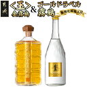 【ふるさと納税】【霧島酒造】＜玉＞金霧島900ml×1本＆ゴールドラベル霧島720ml×1本 - 健麗酒 スピリッツ 金霧島 30度 900ml 本格芋焼酎 ゴールドラベル霧島 20度 720ml 化粧箱入り 送料無料 AI-0104 【宮崎県都城市は2年連続ふるさと納税日本一！】