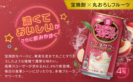 【宝酒造】寶「丸おろしスタンド」＜ピーチサワー＞（350ml×24本） ｜京都 酎ハイ サワー 人気セット 酎ハイ