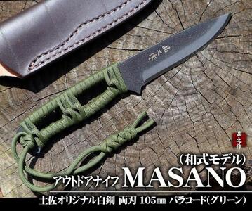 【晶之作】アウトドアナイフ:MASANO 白鋼【パラシュートコード( グリーン)】皮ケース