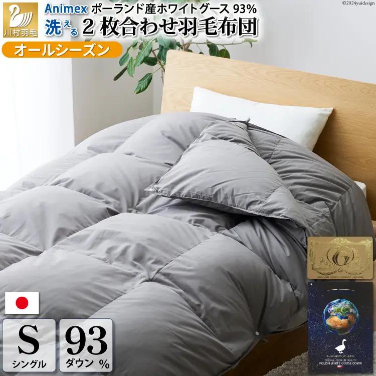 【オールシーズン】 洗える羽毛布団 シングル 肌掛け 合掛け 2枚組 グレー 無地｜