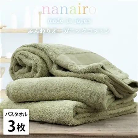 【バスタオル3枚組】しなやかオーガニックコットンタオル(60×120cm)ナナイロ グリーン【1651839】