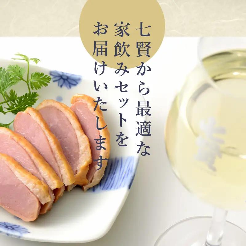七賢 純米大吟醸甲斐駒＆スパークリング杜ノ奏＆塩糀づけモッツァレラチーズ＆合鴨粕漬け＆わさび漬け 家飲みDセット  [h044]