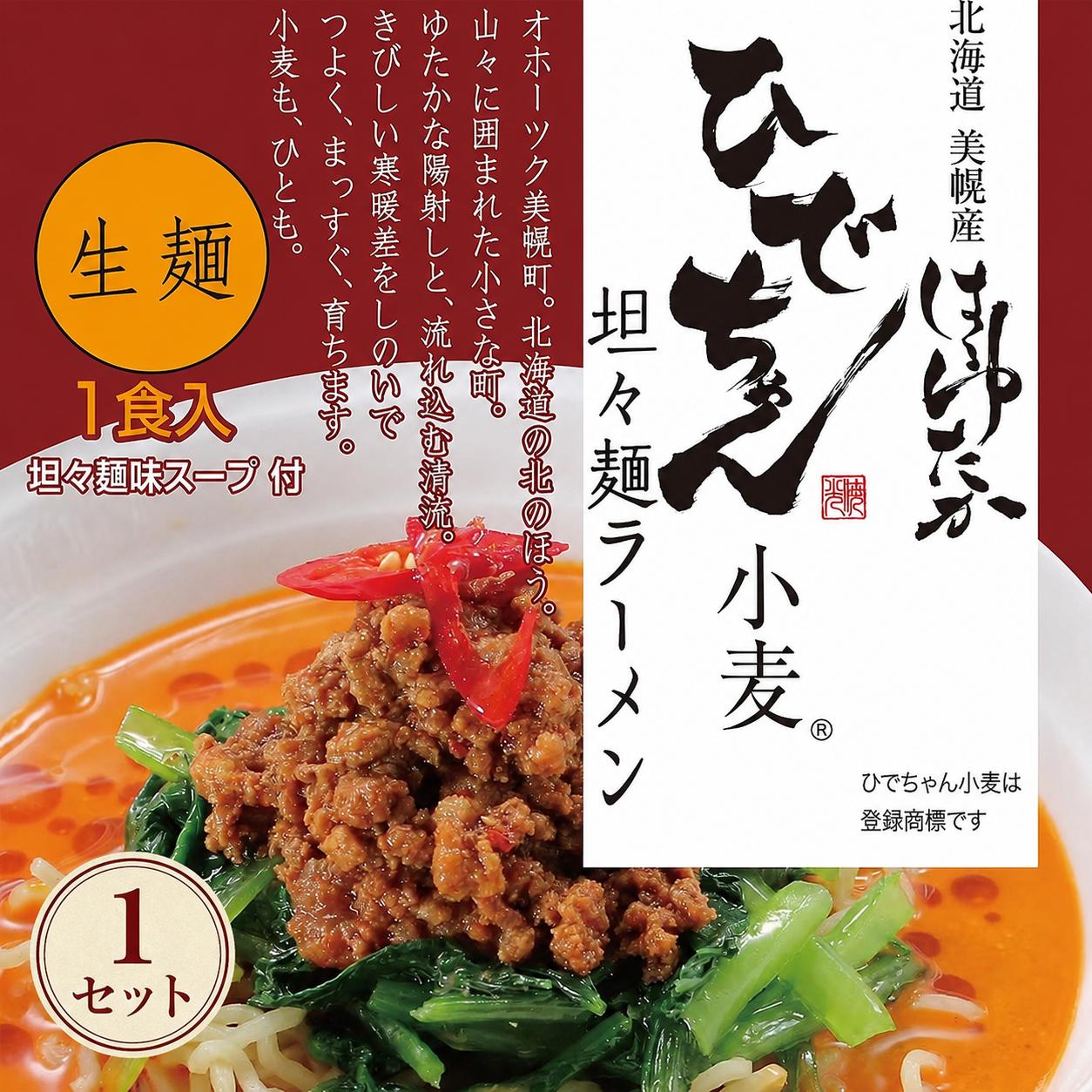 
                  ひでちゃん小麦®担々麺 1食 (1セット)
                