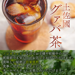 国産有機栽培グァバ葉100％使用 土佐國グァバ茶 2g×20包 | お茶 飲料 健康茶 茶 おちゃ 飲み物 グアバ 葉 国産 漢方 人気 おすすめ 食物繊維 カロテン カリウム ビタミン ビタミンC 