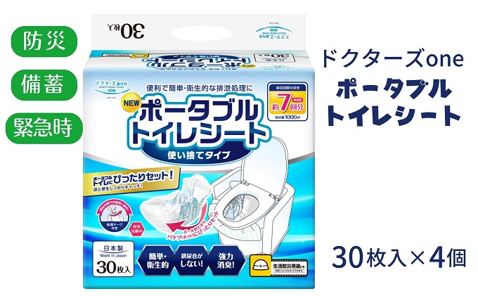 ドクターズone ポータブルトイレシート30枚入×4個