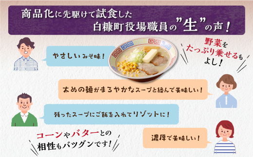 生産者応援 北海道みそラーメン 10食
