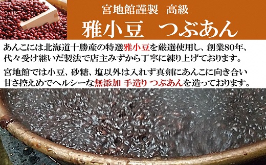 宮地館特製！高級つぶあん　500g[F4497]
