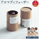 【ふるさと納税】アロマディフューザー4個セット_03845 | 人気 おすすめ 送料無料