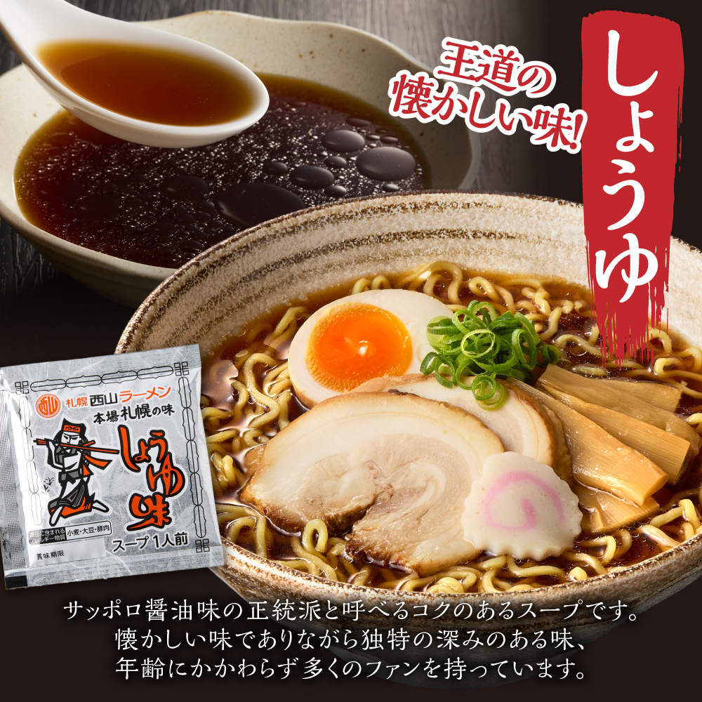 西山ラーメン 札幌名産西山ラーメン10食セット