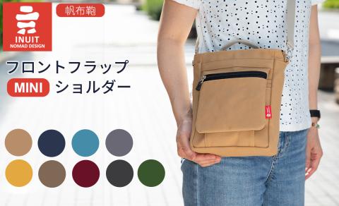 フロントフラップショルダー ミニ D-E12 帆布鞄 イヌイット  高島屋選定品 滋賀県 東近江市 ショルダーバッグ ミニショルダー ポシェット バッグ 鞄 斜めがけ 小さめ コンパクト 帆布 【※カラーを必ずご指定ください】 D-E12