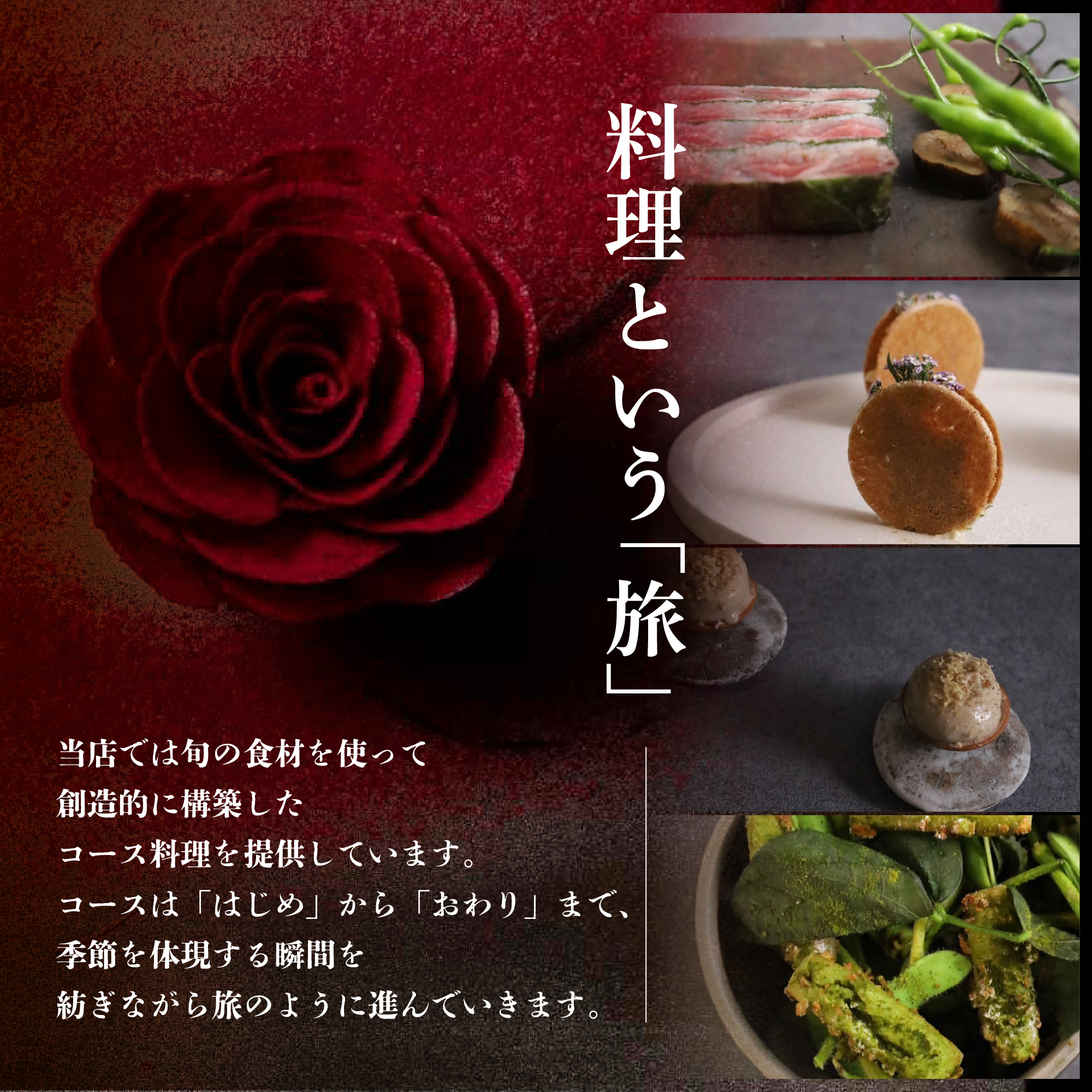 【六本木 9年連続一つ星フレンチの名店】ル スプートニク 独創的な食の旅「別海町コース」食事券1名様【CC0000231】　_イメージ2