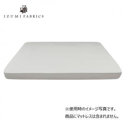 ふるさと納税 和泉市 【キングサイズ】25cm巾プレミアムボックスシーツ(マットレスカバー)プラチナグレー |  | 01