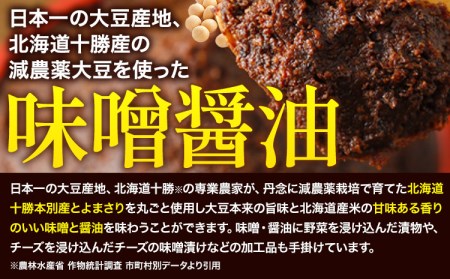 北海道十勝 醗酵食品「樽仕込み 旬野菜の味噌漬け」渋谷醸造株式会社 《60日以内に順次出荷(土日祝除く)》 北海道 本別町 旬 野菜 味噌づけ 発酵 送料無料