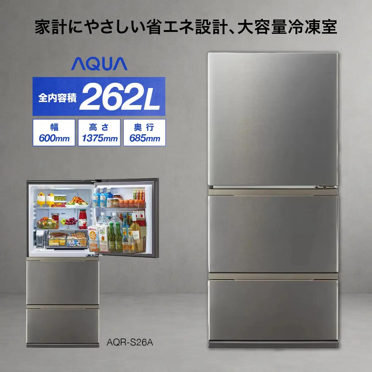 冷蔵庫 冷凍冷蔵庫 AQUA 262L AQR-S26A(DS)ブライトダークシルバー アクア
