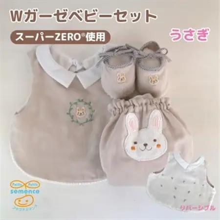 和泉市　リバーシブルスタイ×ファーストソックス×ベビーパンツ　Wガーゼベビーセット(うさぎ)【1653209】