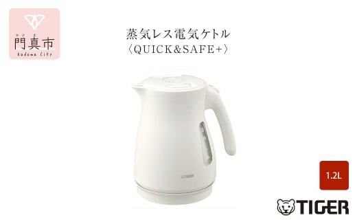 タイガー魔法瓶 蒸気レス電気ケトル PCV-A120WM マットホワイト 1.2L【 電気ケトル 電化製品 家電 コンパクト エレガント 安心 安全 スピード沸とう タイガーケトル 省スチーム 大阪府 門真市 】 272230_AZ009VC02