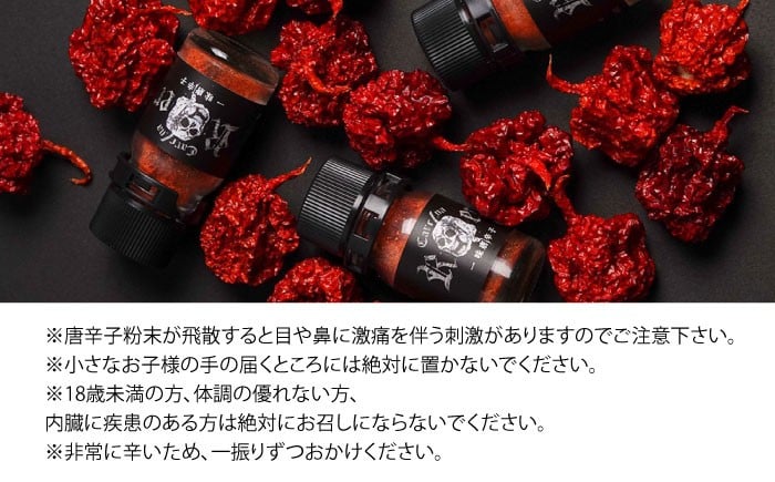 調味料 スパイス 一味唐辛子 唐辛子 キャロライナリーパー 国産 激辛 超激辛スパイス 唐辛子粉 調理用 香辛料 国産唐辛子