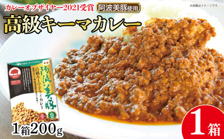 幻のキーマカレー  1パック (200g)  【 カレー 】