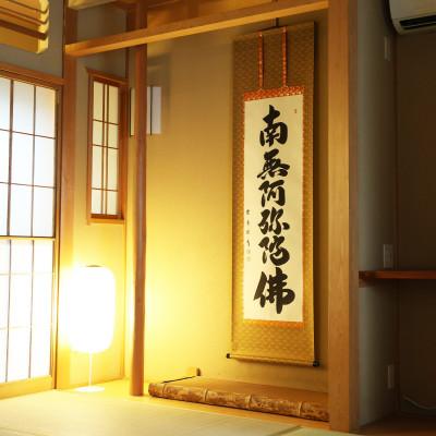 ふるさと納税 本巣市 掛け軸「六字名号」 大石雲秀 尺五立 サイズ:190×54cm 掛軸 仏間 仏書 南無阿弥陀仏