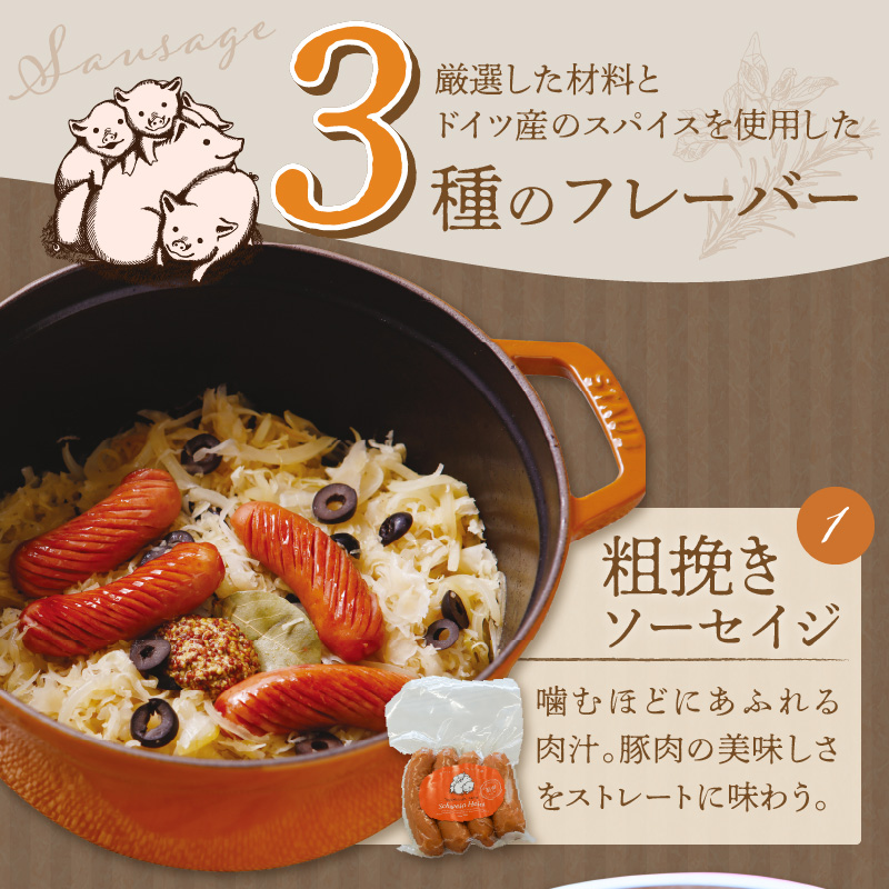手造りハム工房シュヴァインハイムの 本格ドイツ製法ソーセイジ3種詰め合わせ ドイツ国際品評会IFFA金賞受賞 ドイツ仕込み ソーセイジ ソーセージ ウインナー 詰め合わせ お試し 食べ比べ 肉 加工肉 キャンプ BBQ おすすめ H003-044