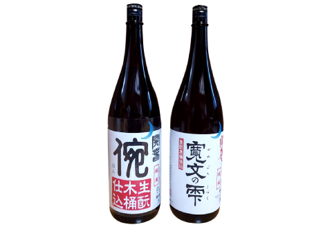 開春 生?純米木桶仕込みセット（1800ml×2本）【日本酒 2本 1800ml 純米酒 開春 生? きもと 生もと純米 イ宛 寛文の雫 木桶 酵母無添加 低精米 木桶仕込み 新感覚 冷や 冷酒 燗 熱燗 お酒 酒 父の日 島根県 大田市】