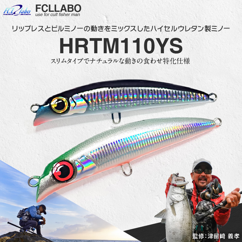 ルアー(HRTM110YS) 　イワシ_FCLLABO HRTM110YS ルアー フローティング 推奨レンジ 1m ハイセル ウレタン スリムタイプ リップ形状 ワイヤースルー 選べる カラー ピンク スポット レッドヘッド セグロ シルバー イワシ カタクチ パープル グリーン 釣具 送料無料_Qx054-5