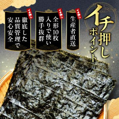 ふるさと納税 南知多町 焼き海苔 計100枚 (10枚入り × 10セット) 小分け 南知多町産 |  | 01