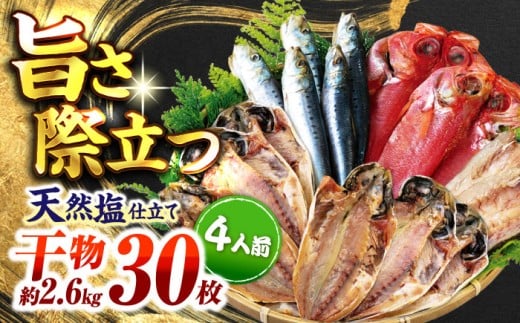 干物 干物セット 干物詰め合わせ4種 4人前セット 魚 さかな あじ いわし かます himono 乾物 かんぶつ きんめだい ひもの 一夜干し 詰め合わせ 魚介類 魚 海鮮 焼くだけ おつまみ おかず 酒の肴 朝食 キンメ鯛 アジ カマス イワシ 横須賀 漁師町佐島【石川水産】 [AKCX012]