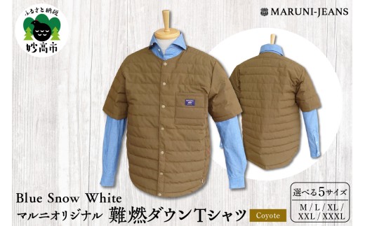 Blue Snow White / マルニオリジナル・難燃ダウンTシャツ ( コヨーテ ) M ダウンTシャツ ダウン 半袖 防寒 保温 冬 軽量 軽い 日本製 メンズ レディース ユニセックス 無地 トップス 新潟県 妙高市