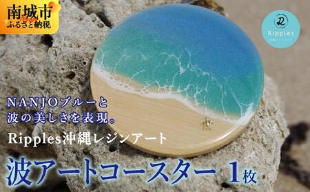 波アートコースター 1枚 DP13