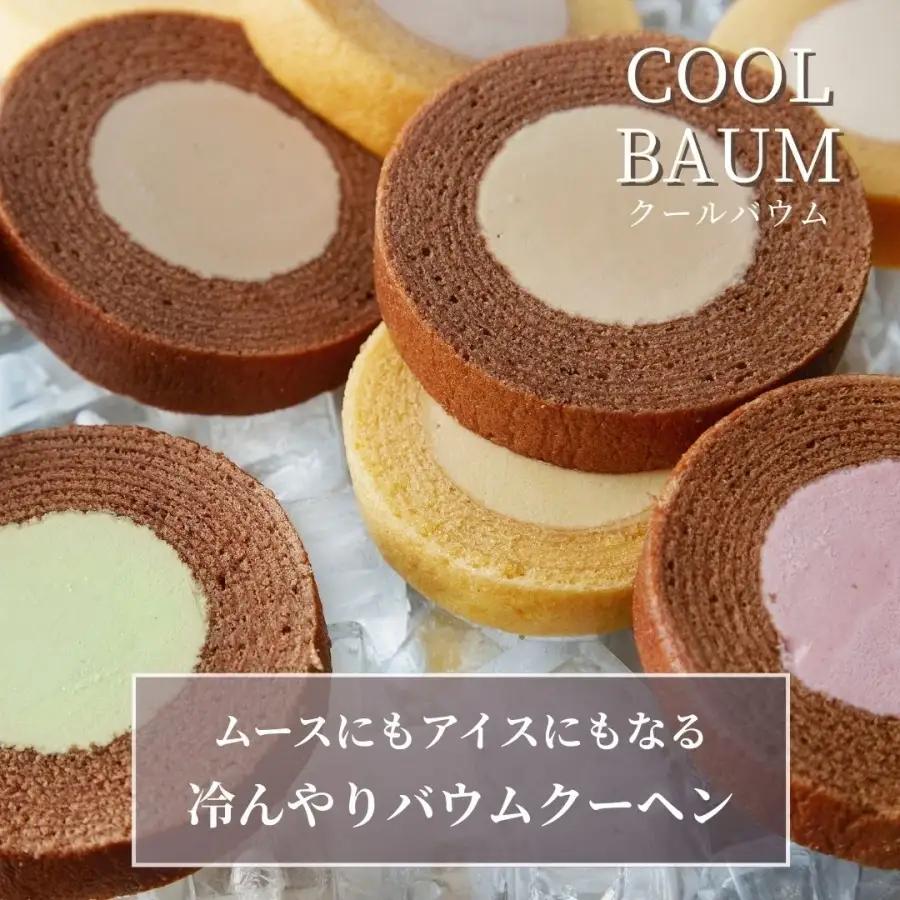 クールバウム アソート6種 バウムクーヘン アイス 京都 