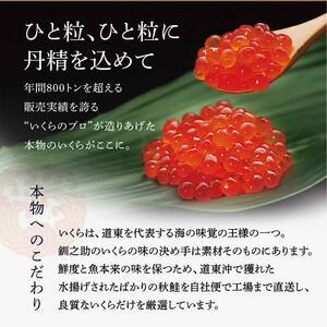 6か月連続 定期便 北海道 北海道産いくらしょう油漬250g 笹谷商店 ふるさと納税 いくら F4F-3645