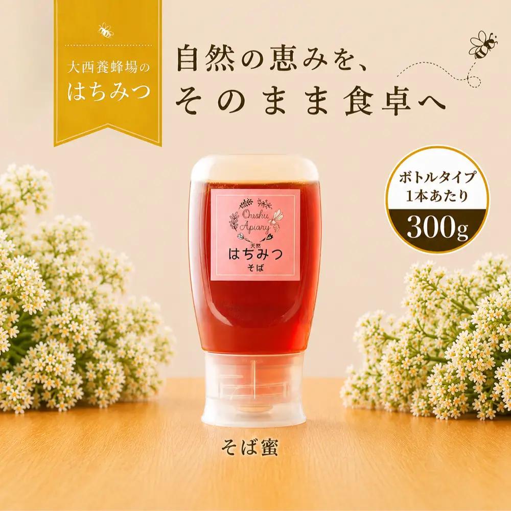 国産 非加熱はちみつ そば（300g×1本）｜ 純粋 天然 稀少 長期保存 「大西養蜂場」