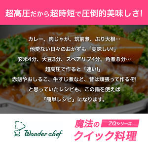 日本最高クラスの超高圧と高圧の2段切替　魔法のクイック料理 5.5L