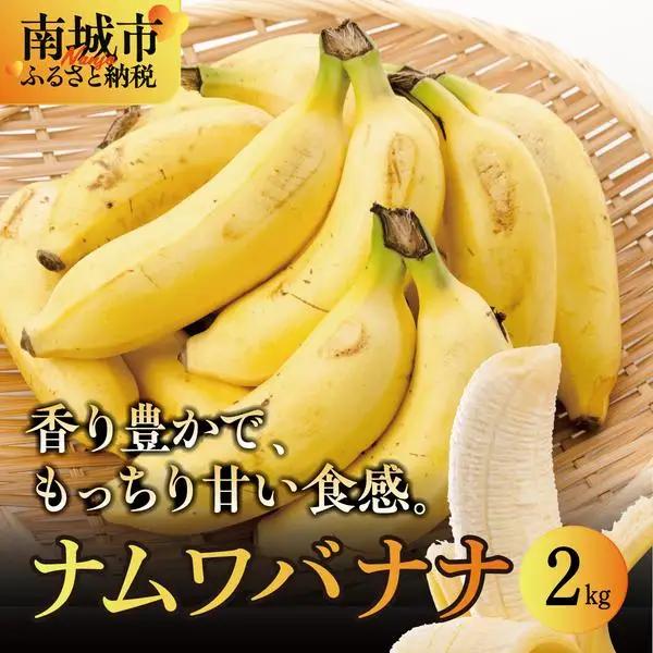  ナムワバナナ 2kg   