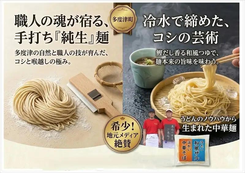 純生 中華そば・和風ザルセット 6人前（特製スープ付）【L-3】