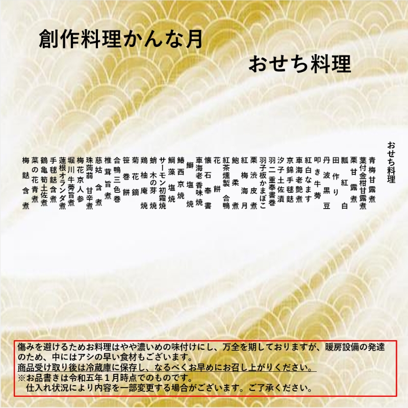 創作料理「かんな月」令和7年おせち料理八寸白木一段重