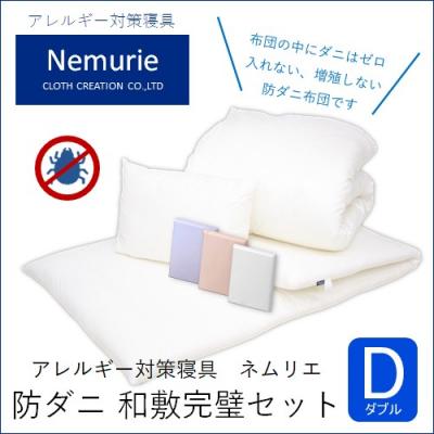 ふるさと納税 三原市 布団 ネムリエ 和敷用 布団&amp;カバー 完璧セット ダブル【ブルー】[016-084]