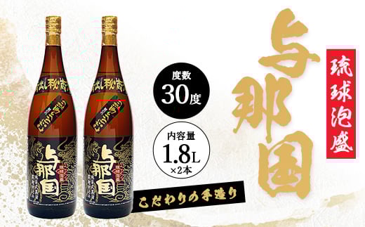
                  泡盛一升2本セット（30度） E001 ｜ 沖縄県 与那国町 お酒 泡盛 合名会社崎元酒造所 お祝い
                