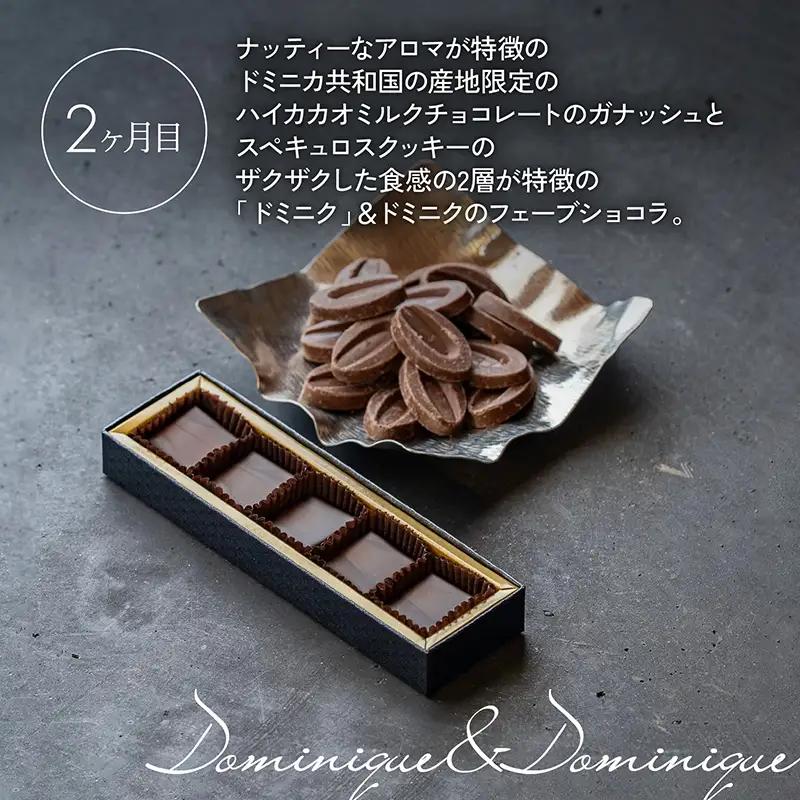 【定期便/3回】ボンボンショコラ5個&フェーブ80g（コイン状チョコレート）／NICOchocolaterie チョコレート チョコレート専門店 ボンボンショコラ スイーツ お菓子 贈答用 ギフト お