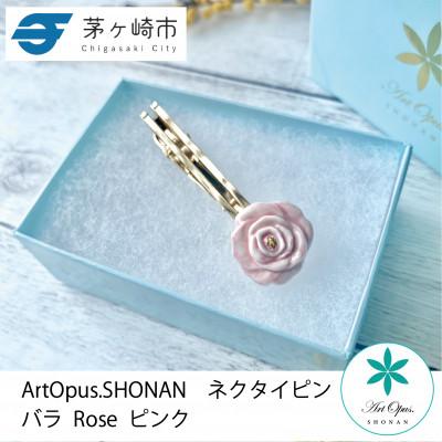 ふるさと納税 茅ヶ崎市 ArtOpus. ネクタイピン 薔薇 ピンク 湘南 茅ヶ崎市 陶磁器 アートギフト