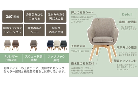 チェア ダイニングチェア Benoit ベノワ 1脚 イス 椅子 インテリア 家具 ダイニング デスクチェア 360度 回転式 回転 かわいい おしゃれ ウレタンクッション 長時間 疲れにくい リモー