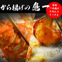 【ふるさと納税】鳥一 鶏肉 チキン 若鶏一本揚げ 4本入りミックス (大手羽2本/モモ2本) 手羽 秘伝 唐揚げ からあげ 塩 塩焼き 佐伯唐揚げ ビールが進む おかず おつまみ 大容量 大きい 惣菜 料理 簡単調理 冷凍 M577 宮若市 福岡 ご当地 送料無料