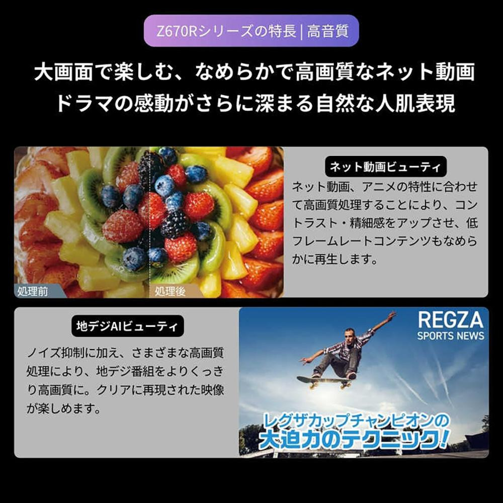 TVS REGZA【標準設置費込み】液晶テレビ REGZA ( レグザ ) 50V型 [ 4K対応 / BS・CS 4Kチューナー内蔵 / YouTube対応 ] 50Z670R 【 テレビ TV 5